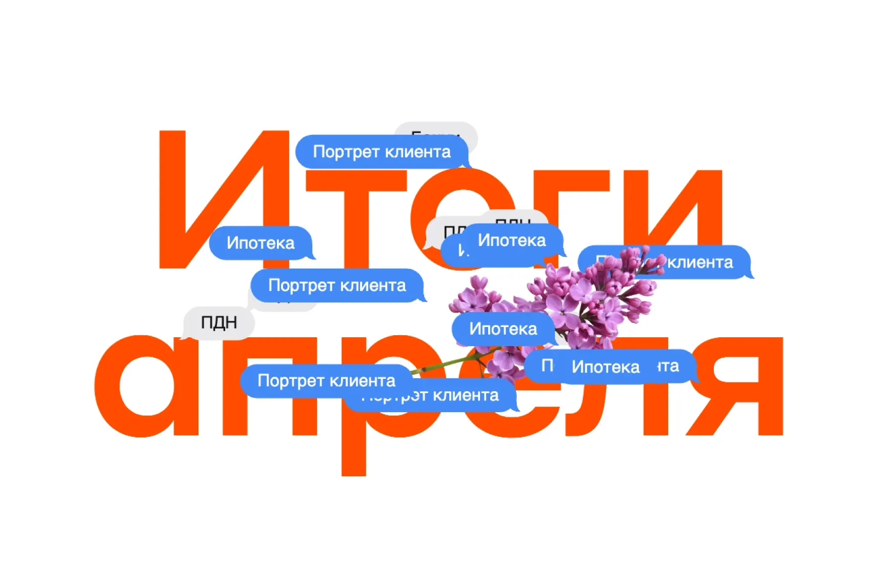 Итоги апреля