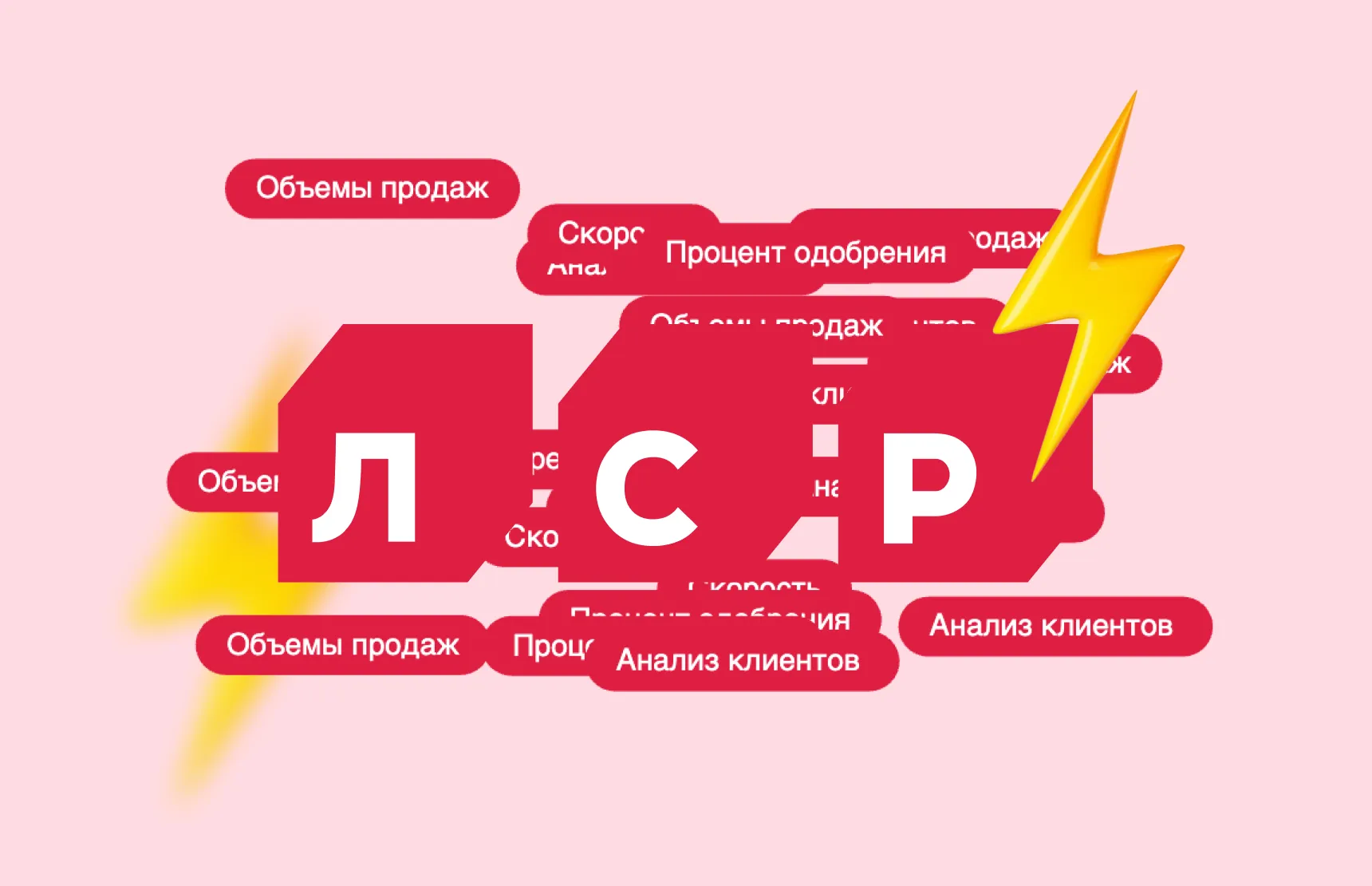 Как менеджеры «Группы ЛСР» обрабатывают на 281% заявок больше, чем в среднем на рынке, и при этом сохраняют одобрение на уровне 90%
