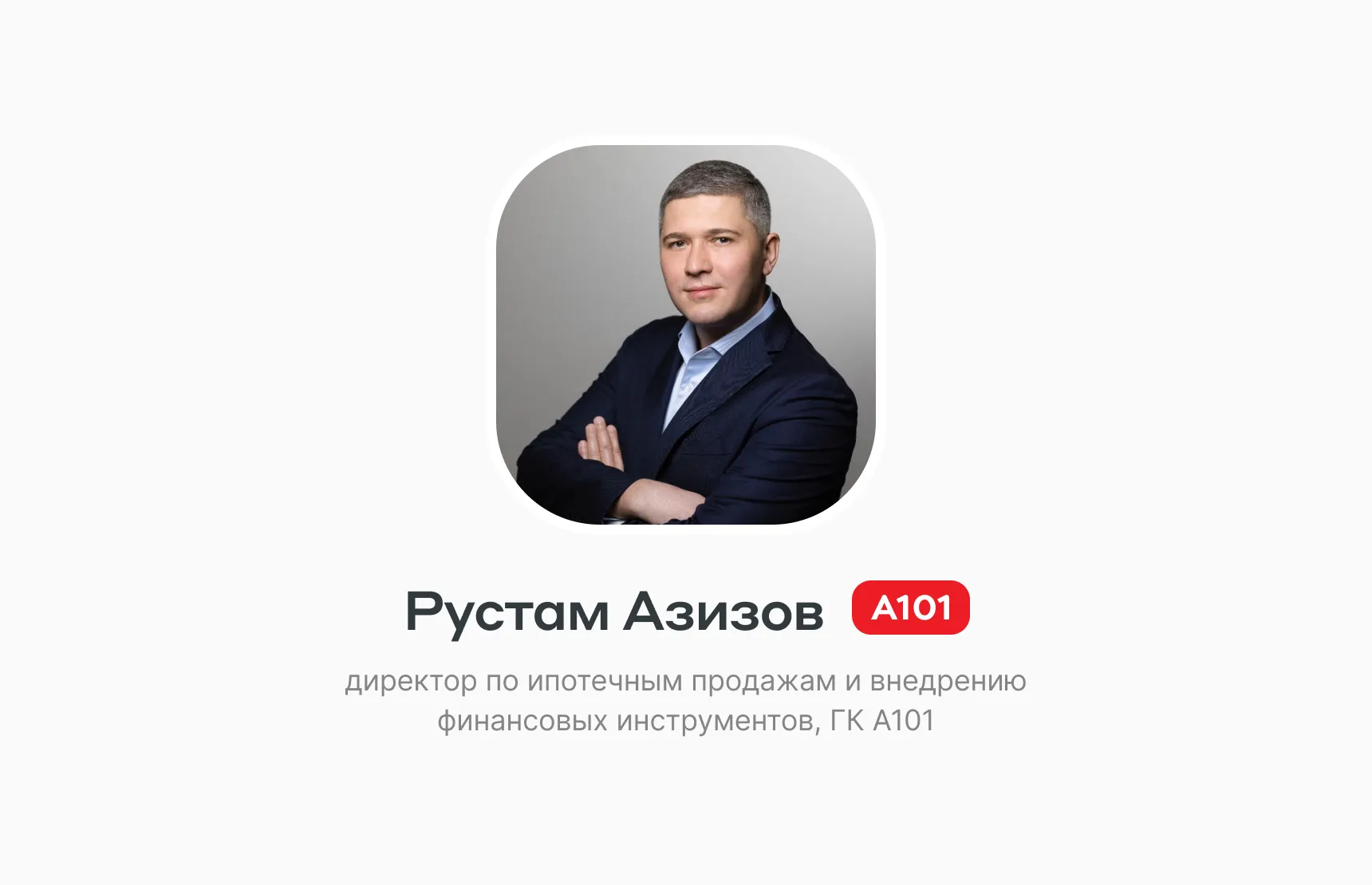 «Девелопмент невозможно разлюбить»: ценности Рустама Азизова