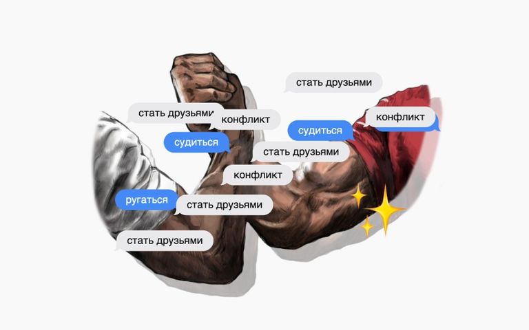 Ругаться, судиться и стать друзьями: история одного конфликта в девелопменте