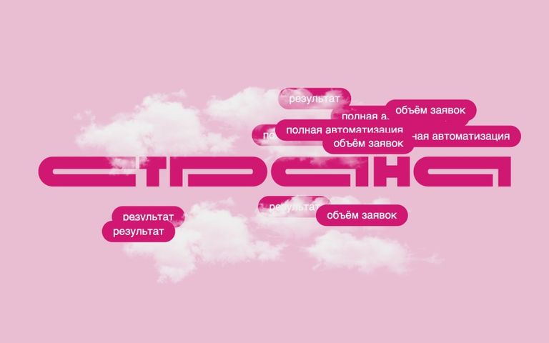 Как ГК «Страна Девелопмент» втрое сократила время на одобрение заявок