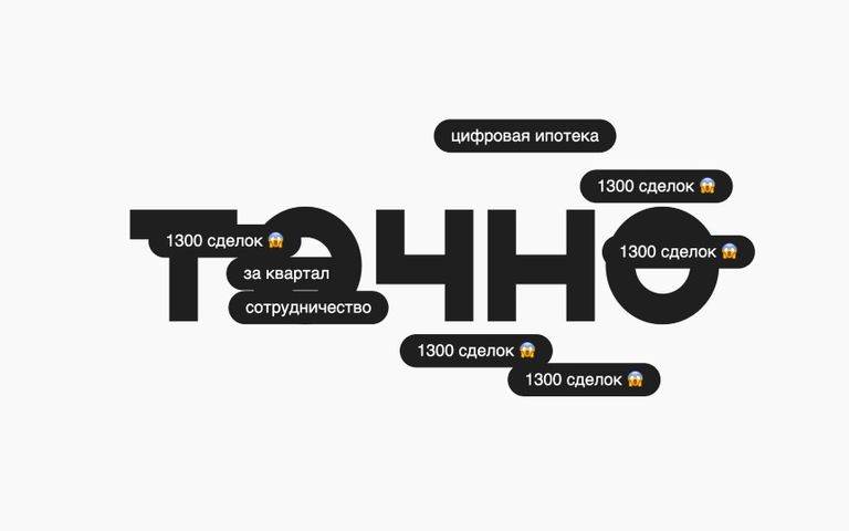 Как закрывать до 1300 ипотечных сделок за квартал, сохраняя в штате 5 ипотечных брокеров