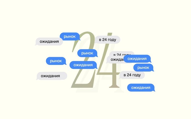 Что ждет рынок недвижимости в 2024 году