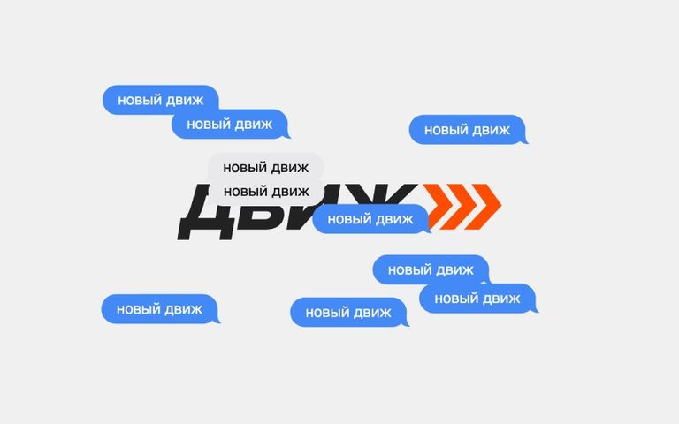 Новый ДВИЖ: история про ребрендинг AI-платформы для застройщиков
