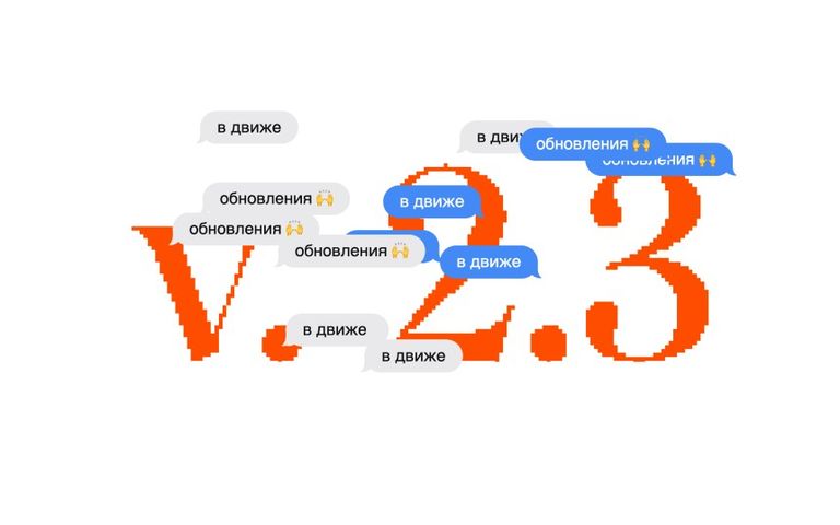 Новое в ДВИЖе