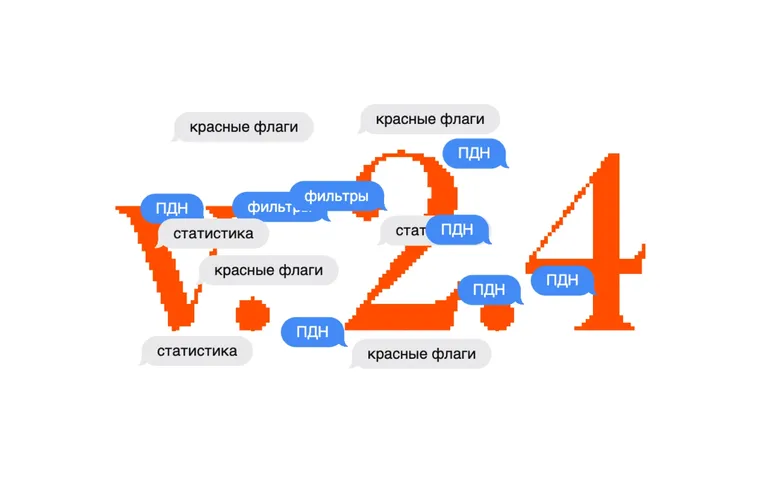 Обновления ДВИЖа: новые фильтры, подтверждение дохода, красные флаги и статистика