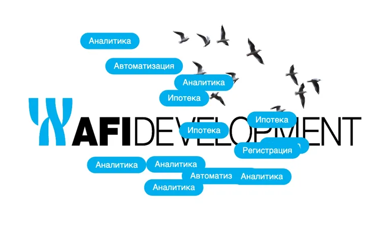 AFI Development: возвращение на путь автоматизации