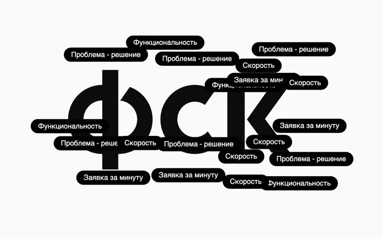 Как ГК ФСК оптимизировала свою работу: вместо 16 писем — один клик