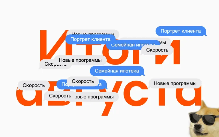 Итоги августа