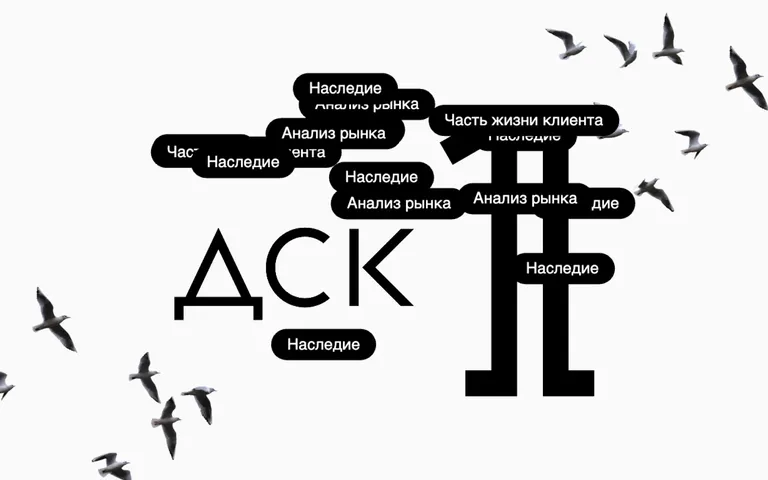Сохранять историю и идти в ногу с клиентами: как работает застройщик «ДСК-1»