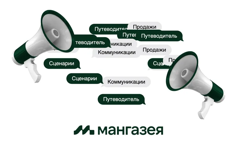 Гайд по району: как «Мангазея» вывела коммуникацию с клиентами на новый уровень