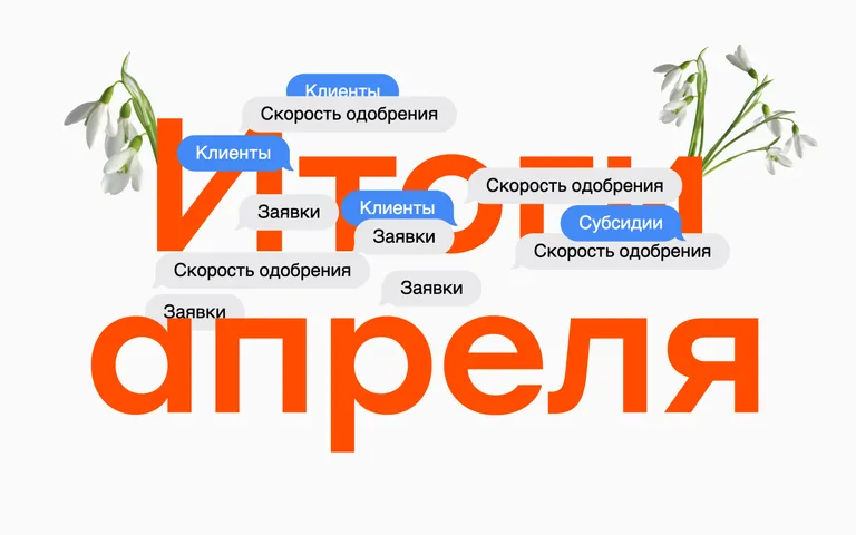 Итоги апреля