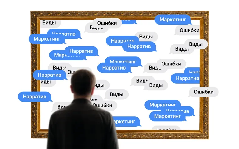 Нарратив в маркетинге — что это, какой бывает и как работает