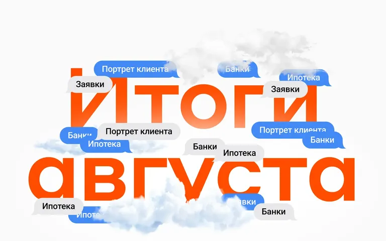 Итоги августа