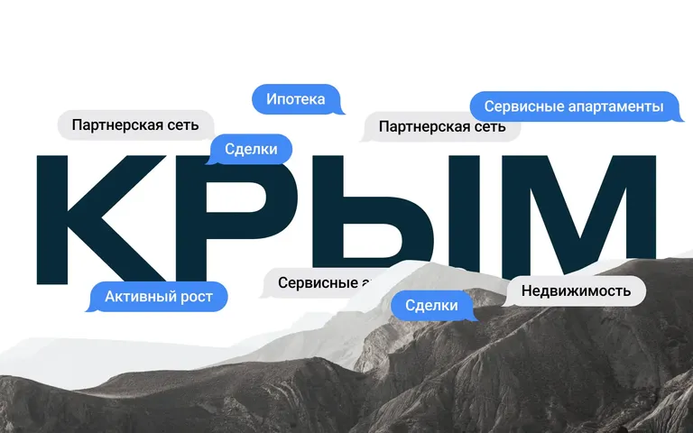 Крым: что происходит на рынке в одном из самых обсуждаемых регионов страны?